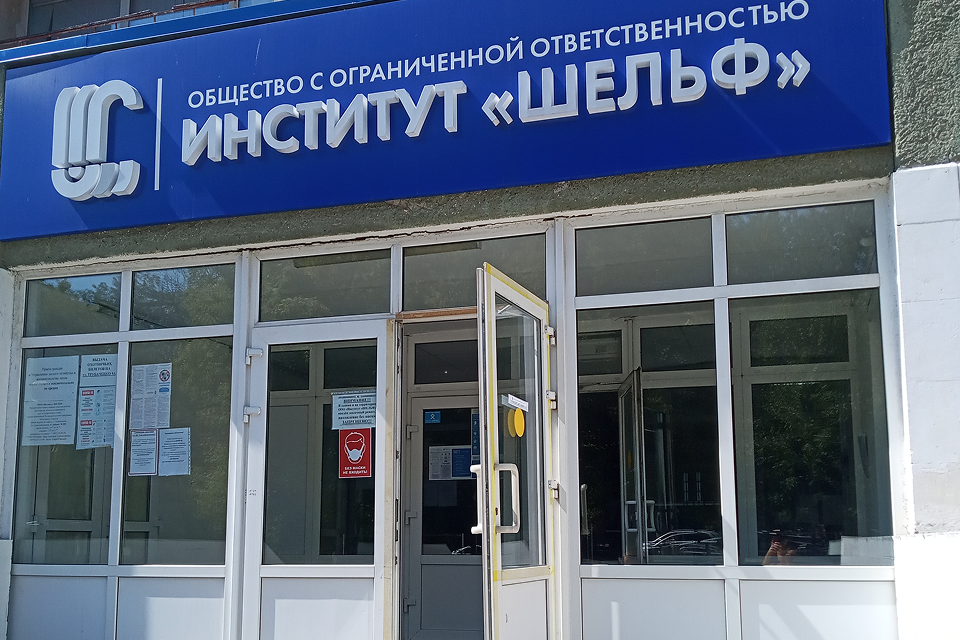Проект в институте «ШЕЛЬФ» г. Симферополь0