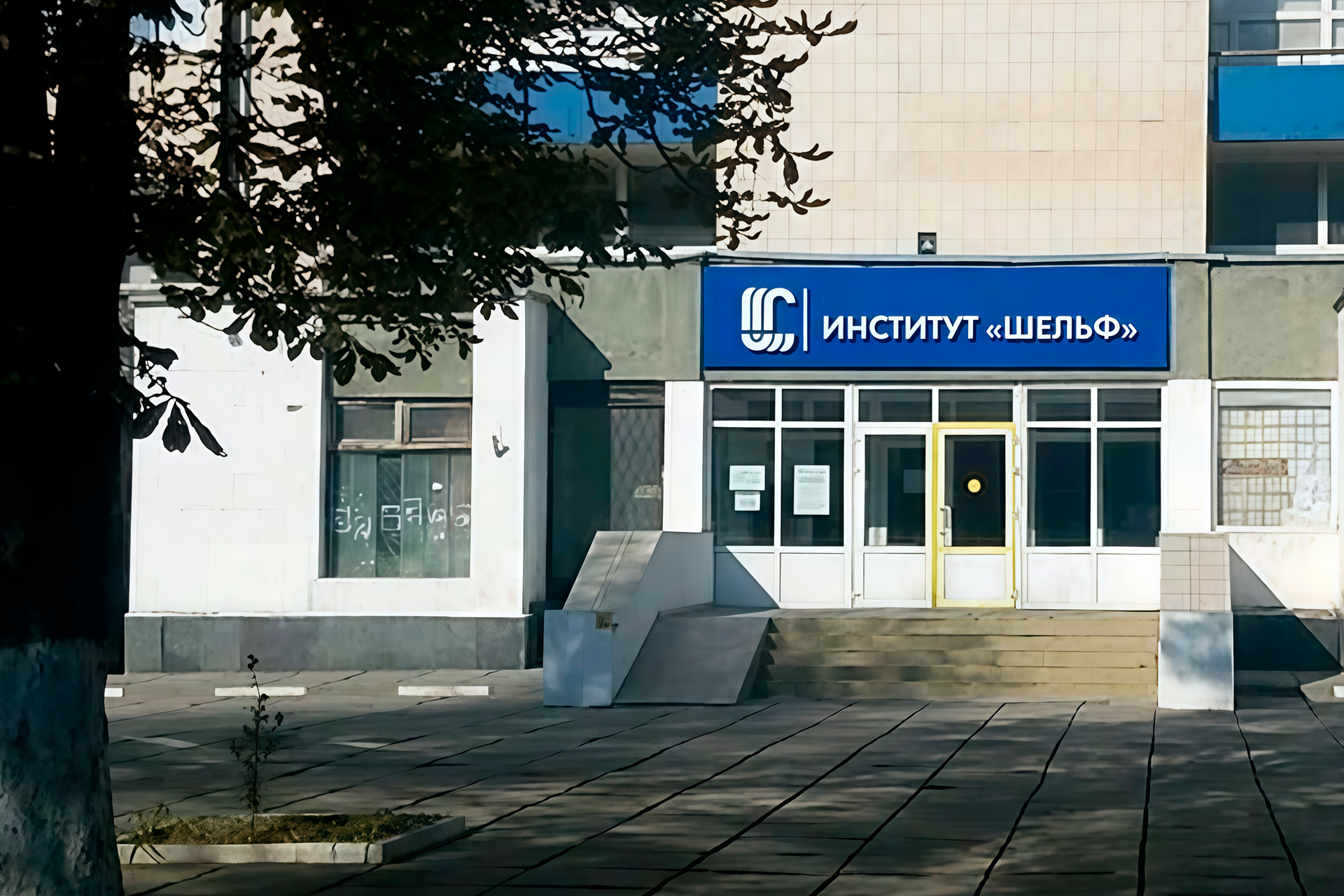 Проект в институте «ШЕЛЬФ» г. Симферополь1