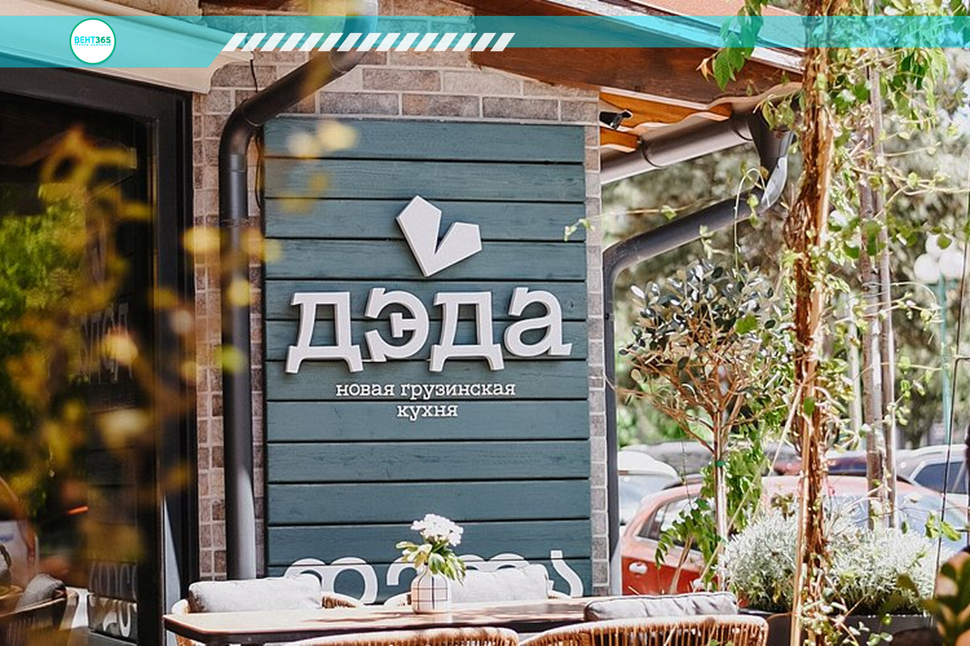 Проектирование систем ОВиК для ресторана «ДЭДА»0